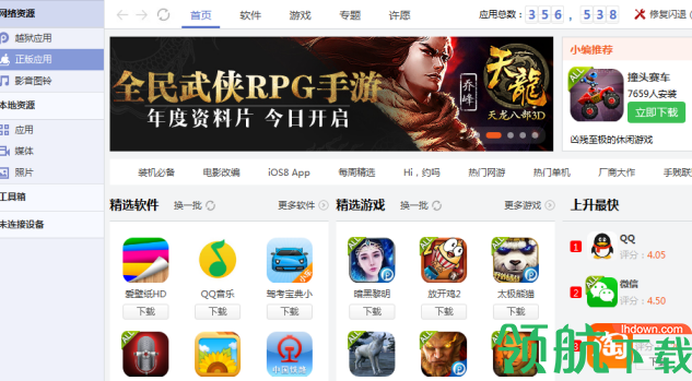 PP助手APP版