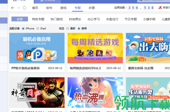 PP助手APP版