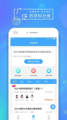 文都网校APP版