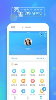 文都网校APP版