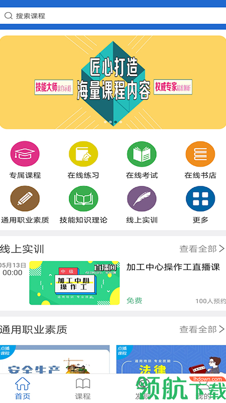 华文网校APP最新版