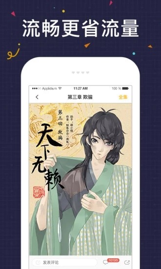 友绘漫画app安卓最新版