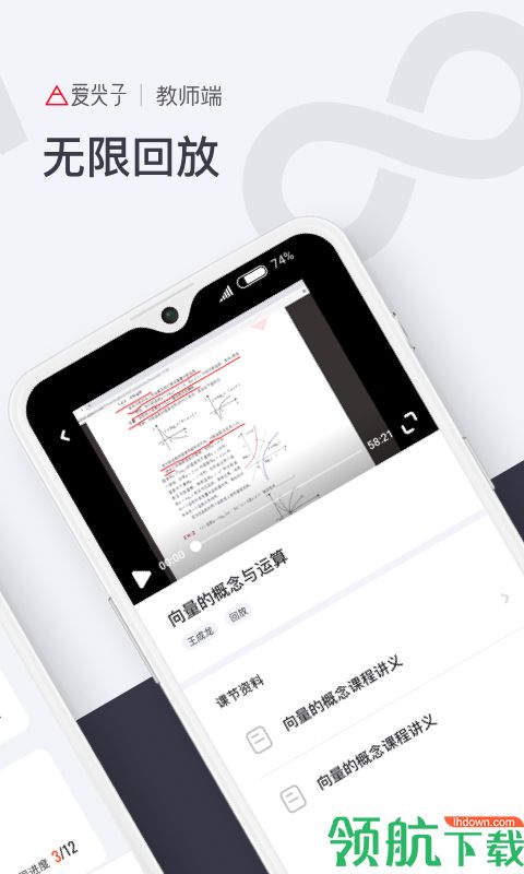 爱尖子教师app版