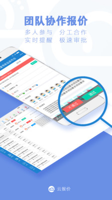 云报价app官方最新版