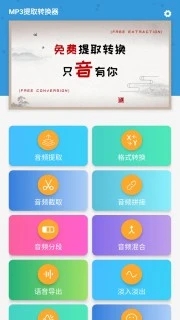 MP3提取转换器app免费版