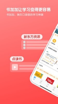 书加加APP破解版