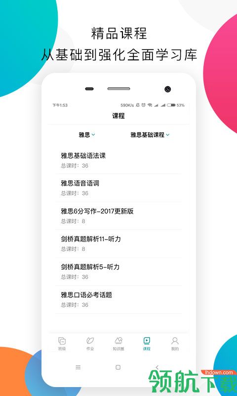 嗨学教师端APP版