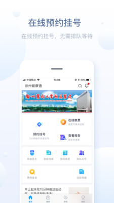 徐州健康通APP官方版