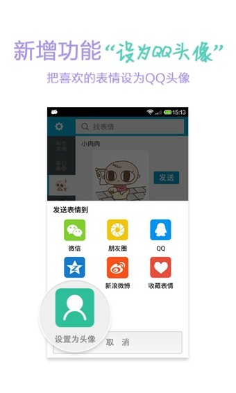 微信表情大全APP版