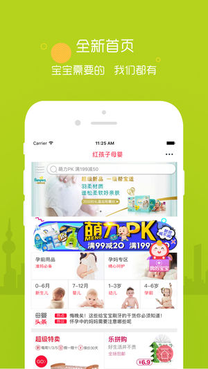 红孩子母婴商城APP官方版