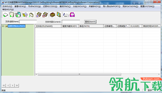 MY文档管理器汉化绿色版