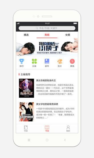 书橱小说app免费手机版