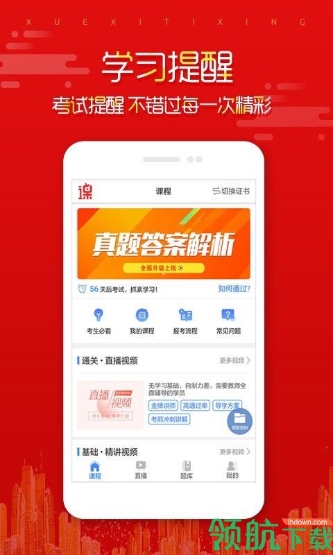 在线直播课堂APP版