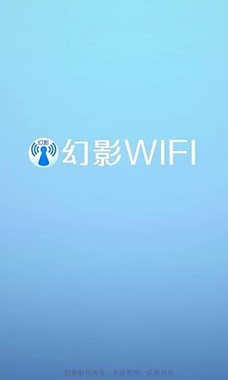 幻影wifi安卓最新版