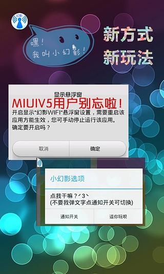 幻影wifi安卓最新版