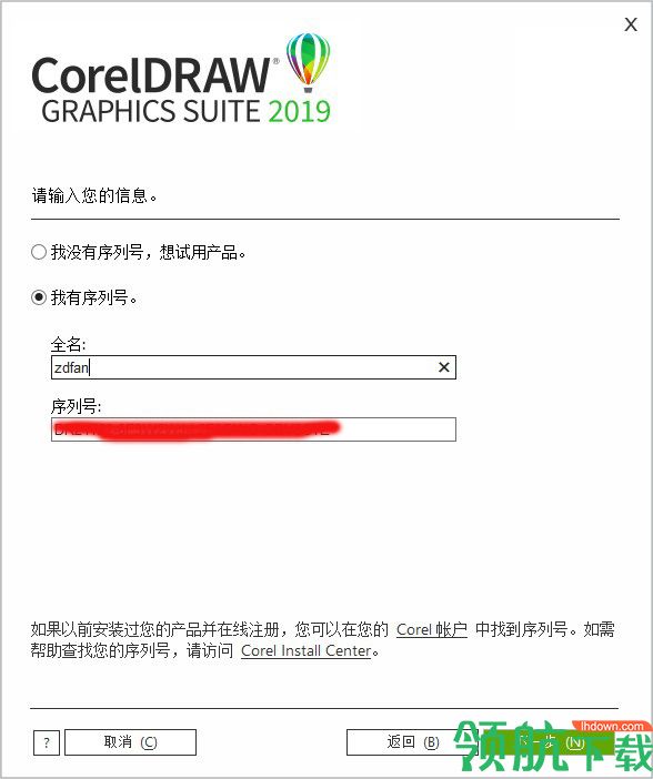 CorelDRAWSE2019中文破解版(附注册机)