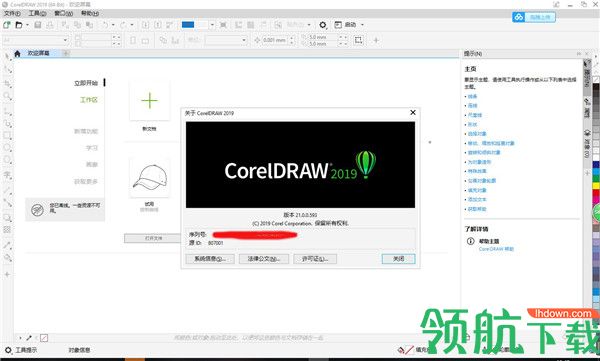 CorelDRAWSE2019中文破解版(附注册机)