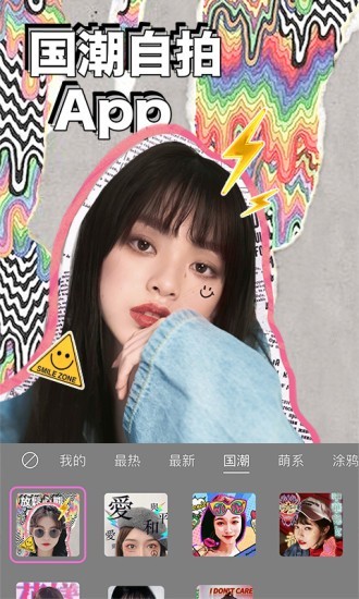 自拍美颜神器APP版