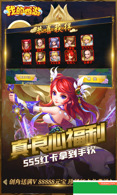 我的西游取经版