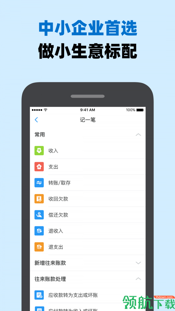 账王记账APP版