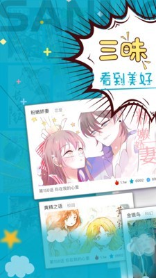 三昧漫画APP版