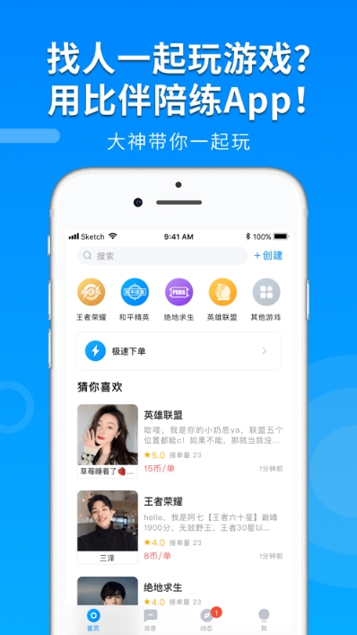 比伴陪玩APP手机版