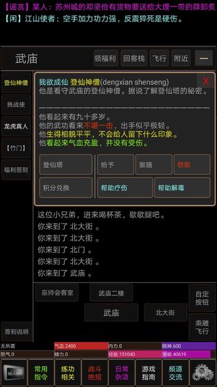 武动江山mud手游下载