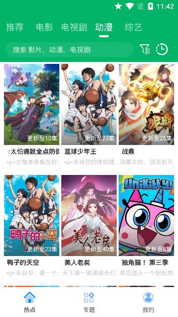 果汁追剧app去广告破解版