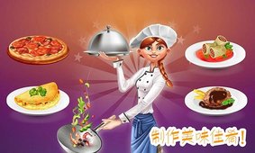 做饭制作模拟安卓版下载