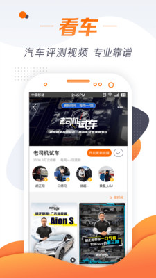 老司机汽车app安卓手机版