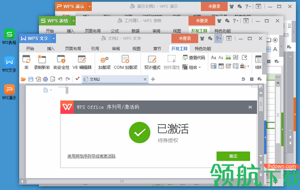 WPSOffice2020专业绿色破解版