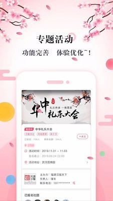 汉服同袍app版