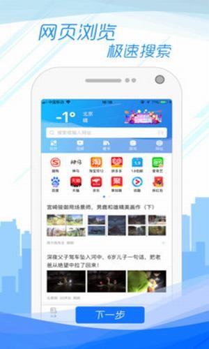 子弹浏览器APP版