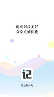 记刻云相册APP最新版