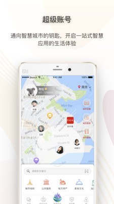 超级账号APP手机版