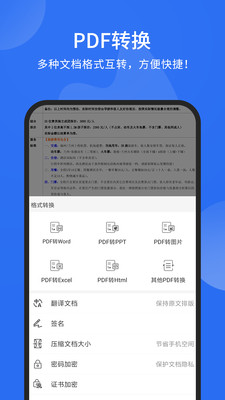 福昕PDF阅读器app官方最新版