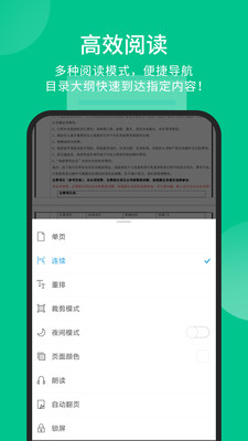 福昕PDF阅读器app官方最新版