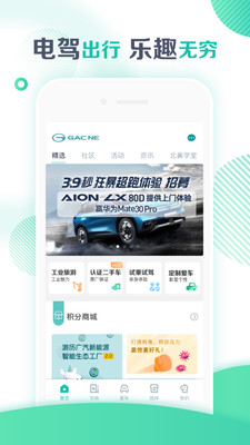 广汽新能源app官方手机版