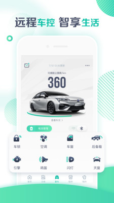 广汽新能源app官方手机版