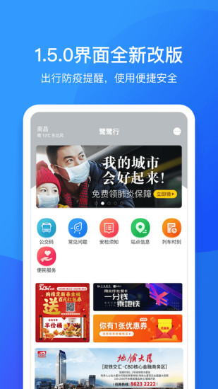 鹭鹭行app官方手机版