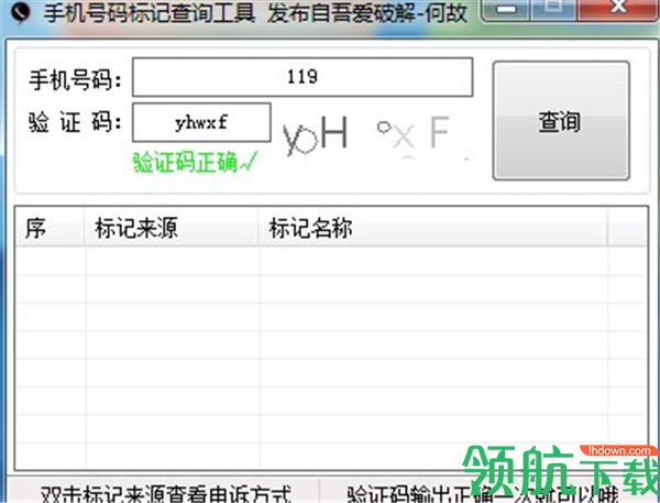 手机号码标记查询工具绿色版