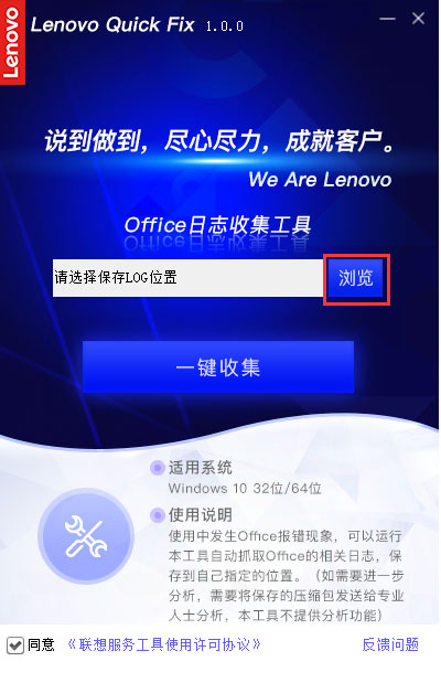 Office日志收集工具官方版
