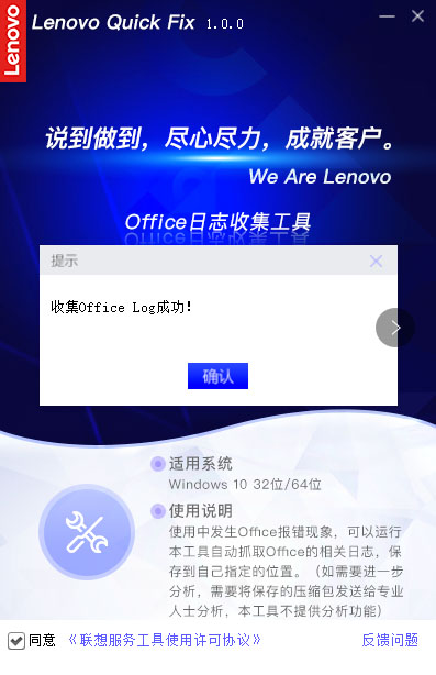 Office日志收集工具官方版