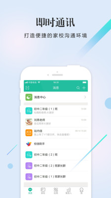 校信校园版app安卓最新版