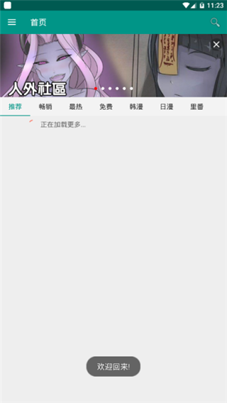 xm漫画app无限永久钻石破解版