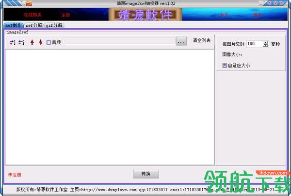 靖源image2swf转换工具官方版