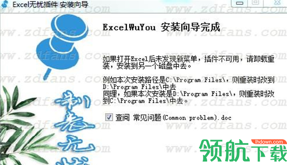 Excel无忧(Excel插件)绿色官方版