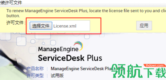 ManageEngineSeviceDeskPlus10汉化破解版