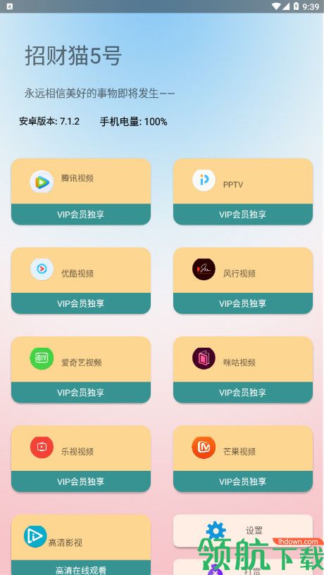 招财猫影视app安卓最新版