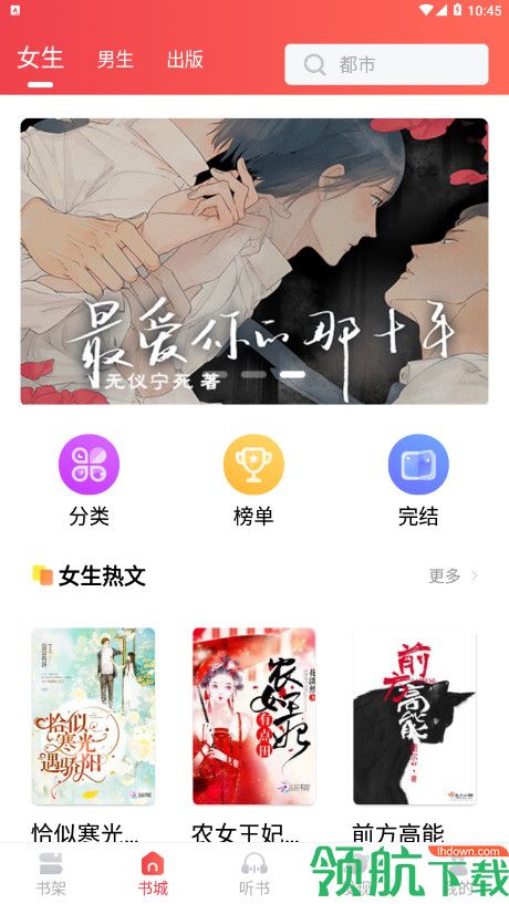 悠悠小说app去广告破解版